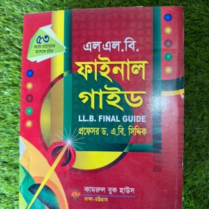 এলএল.বি. ফাইনাল গাইড